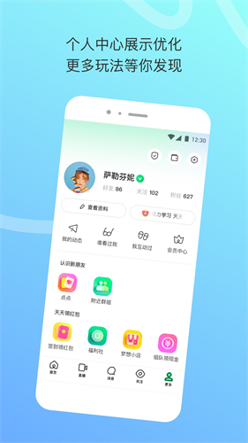 陌陌最新版