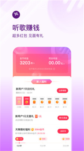 番茄音乐畅听