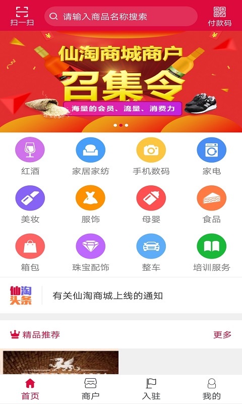 仙淘商城