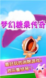 梦幻糖果传奇v1.0