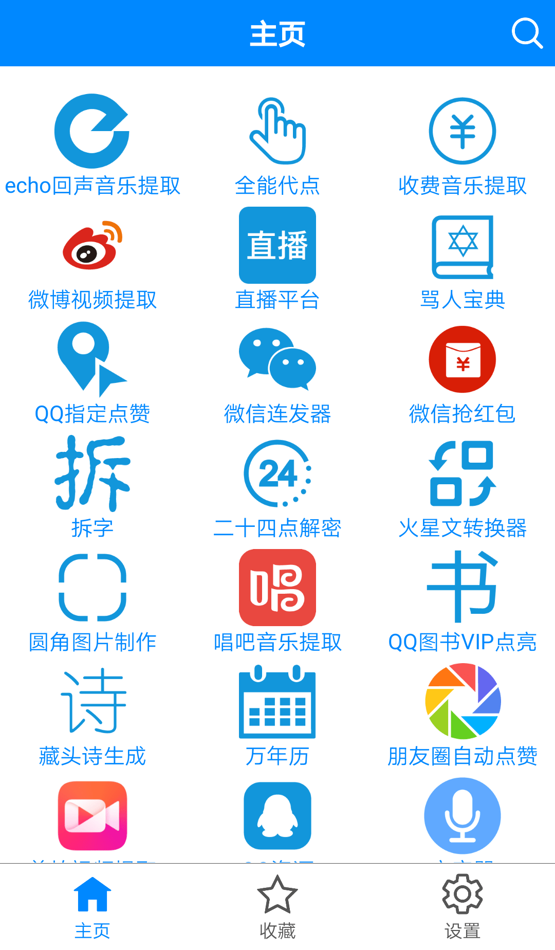 多功能助手