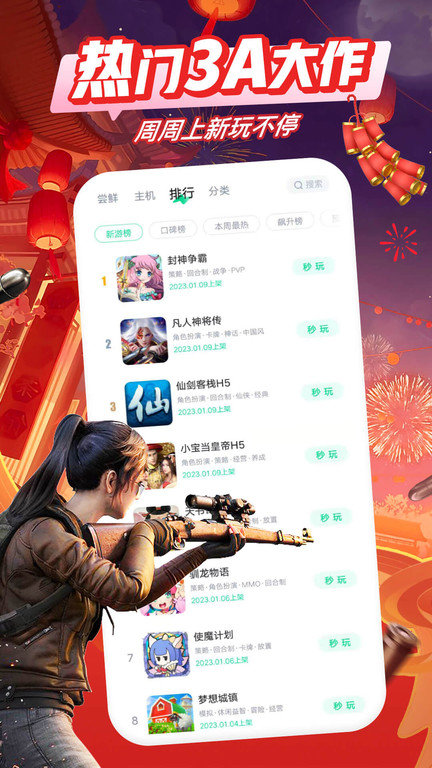 咪咕快游旧版本