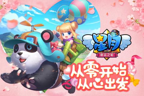 星月命运之轮果盘版