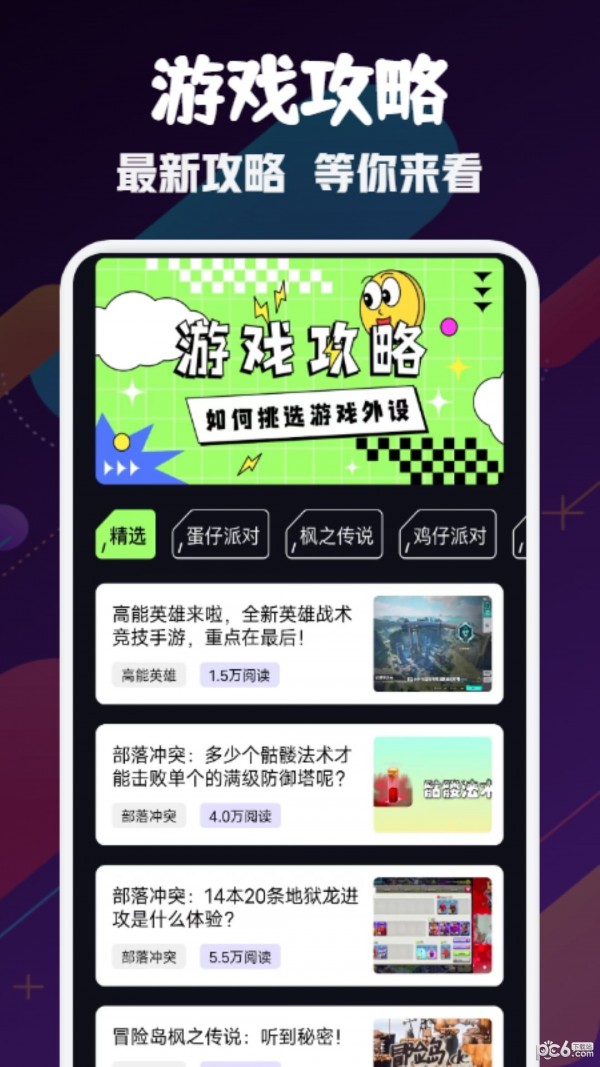 鸡仔派对助手