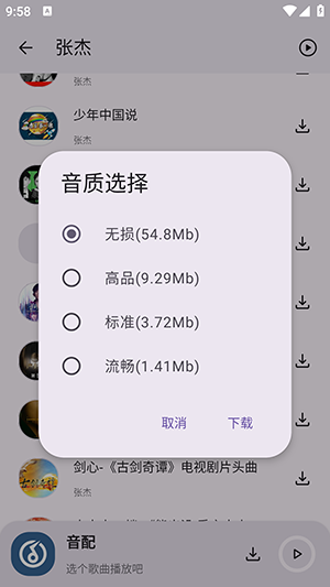 音配下载设置