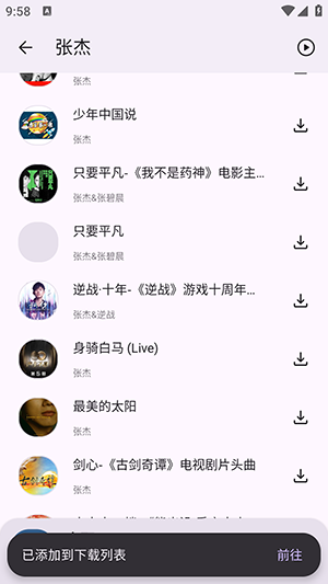 音配下载管理