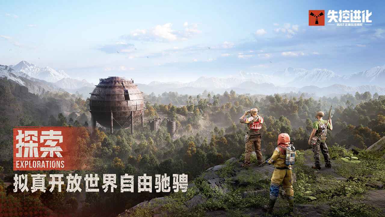 失控进化手游
