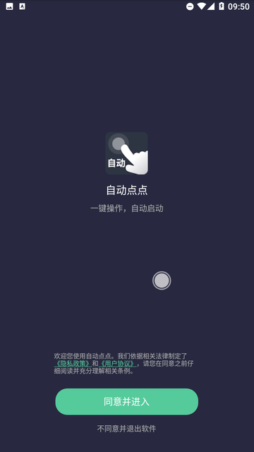 自动点点