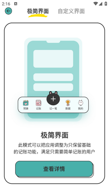 咪兔记账