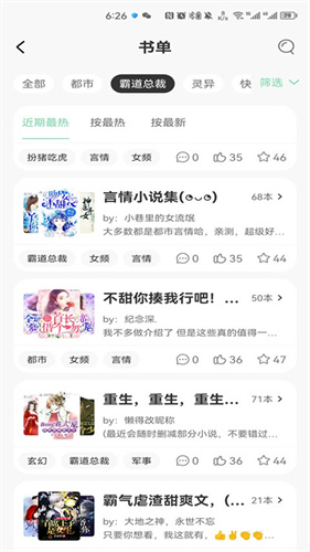 书香仓库小说