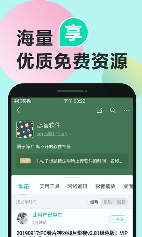 机锋论坛最新版