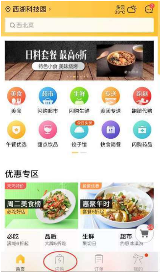 美团闪购