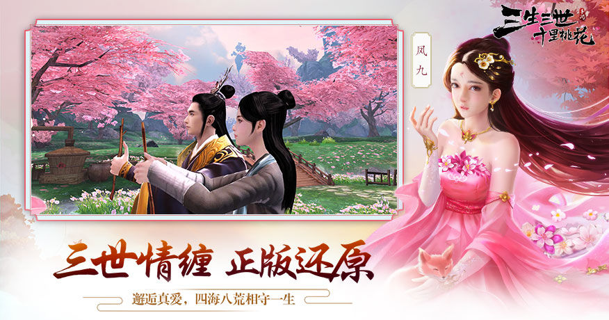三生三世十里桃花腾讯