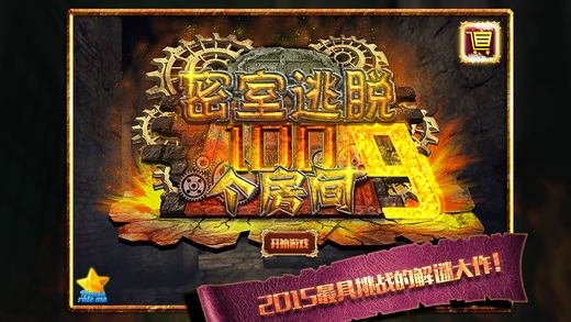 密室逃脱：100个房间之九v1.0
