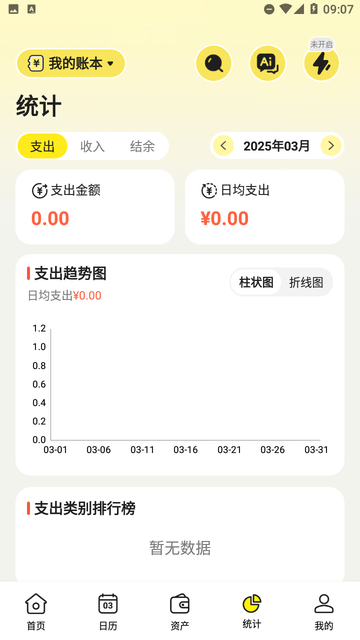 飞鸭AI记账
