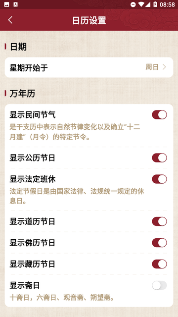吉日黄历