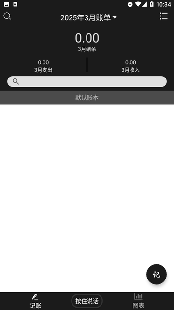 水滴记账