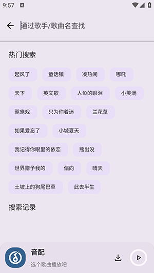 音配操作指南