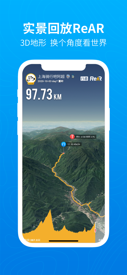 行者骑行骑行者app