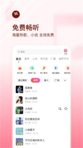 番茄音乐畅听