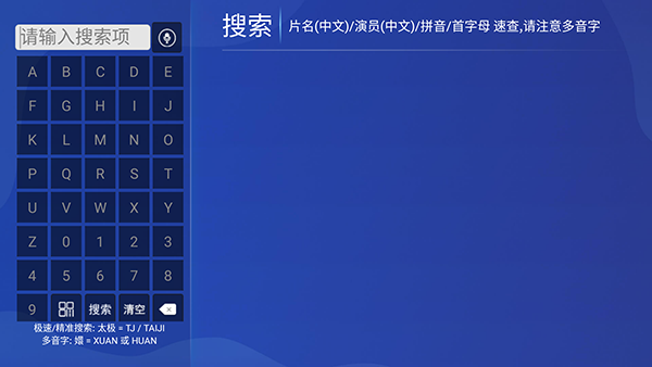 TV版搜索功能介绍
