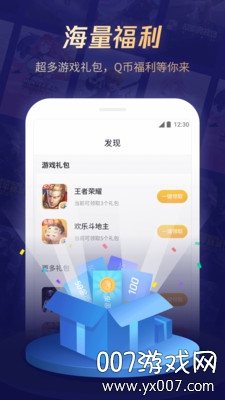 腾讯游戏管家最新版