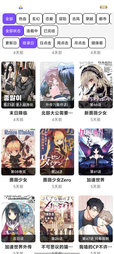 COLAMANGA漫画最新官方