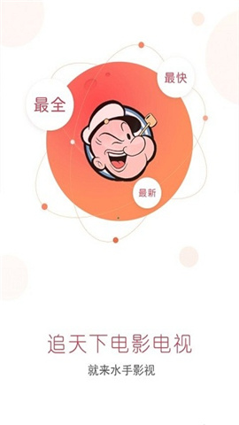 水手影视