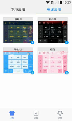 手心输入法最新版