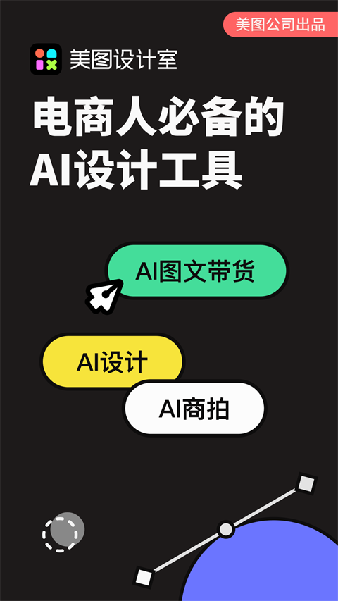 美图设计室手机版
