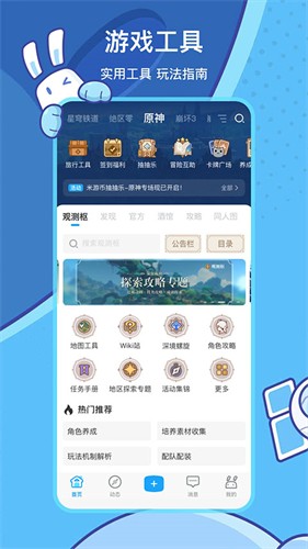 米游社2026