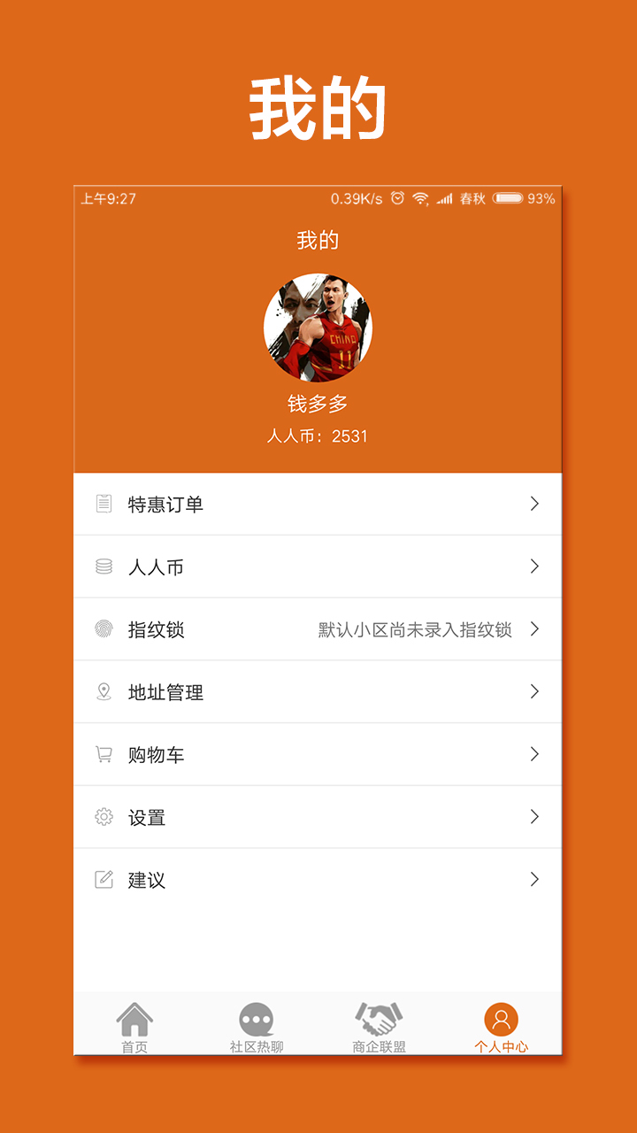 人人家