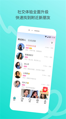 陌陌最新版