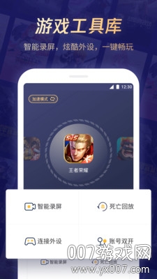 腾讯游戏管家最新版