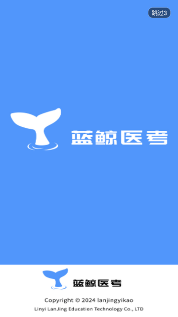 蓝鲸医考