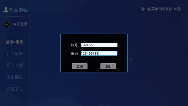 TV版注册登录详细步骤