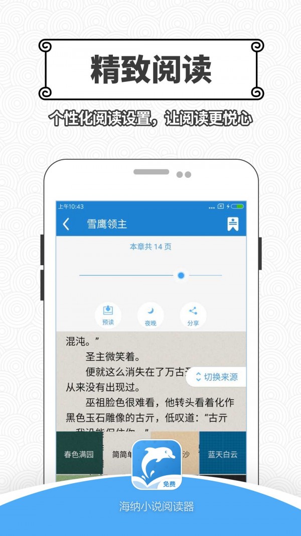 海纳小说阅读器无广告纯净版