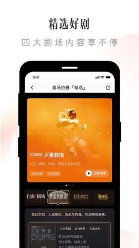 喜马拉雅听书免费版(Ximalaya)