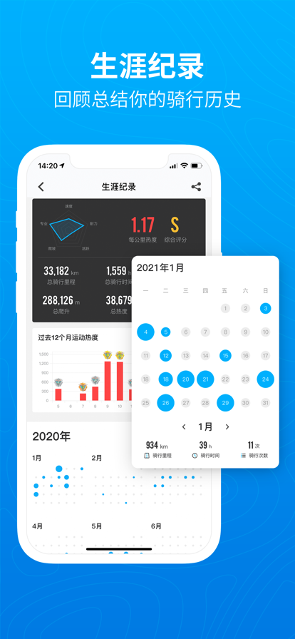 行者骑行骑行者app