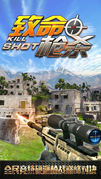 致命枪杀 Kill Shotv1.0