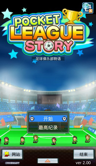 足球俱乐部物语(PL Story)