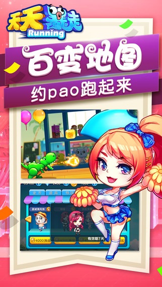 天天暴走-恶作剧跑酷手游v1.1.19