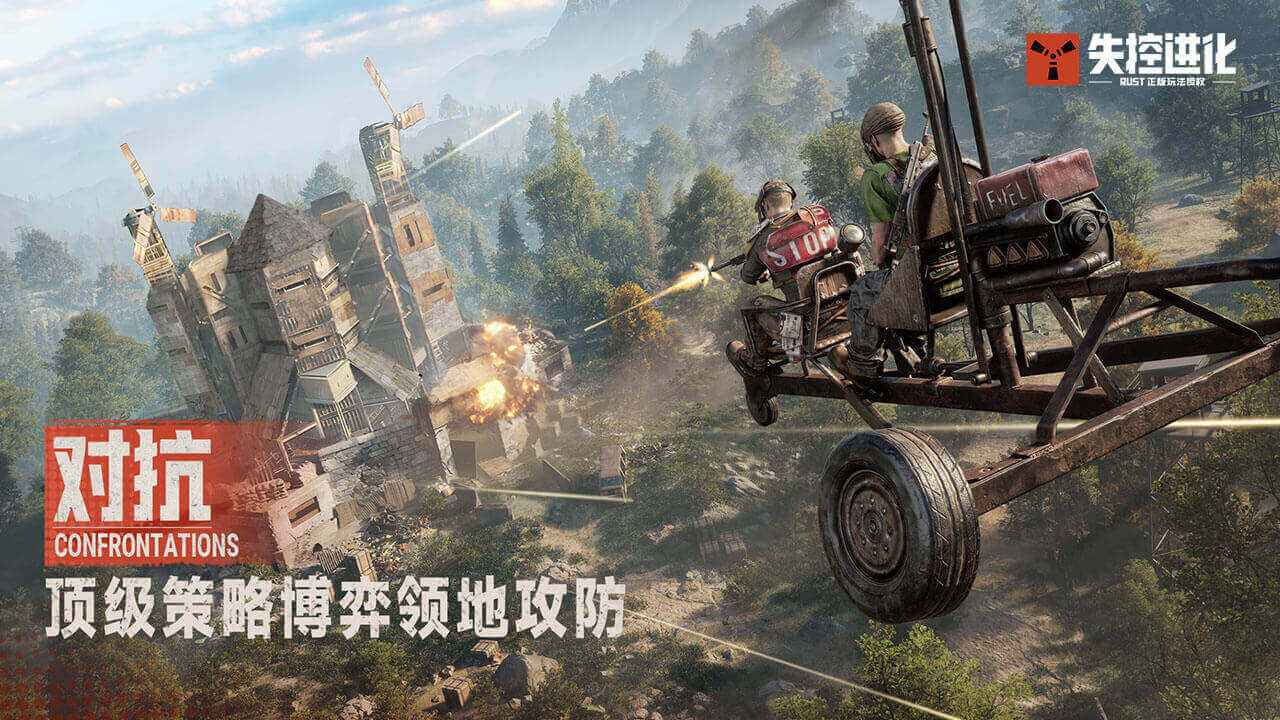 失控进化手游