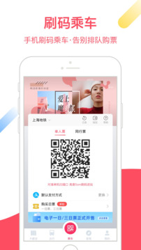 上海地铁乘车码最新版