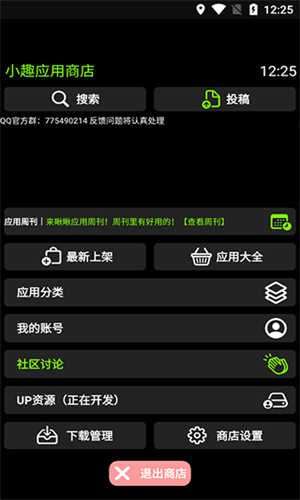 小趣商店免费版