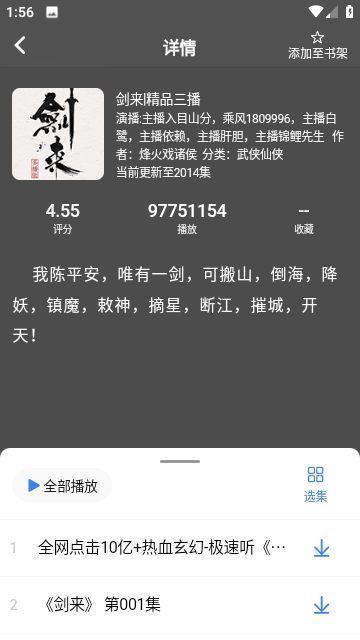 声荐听书
