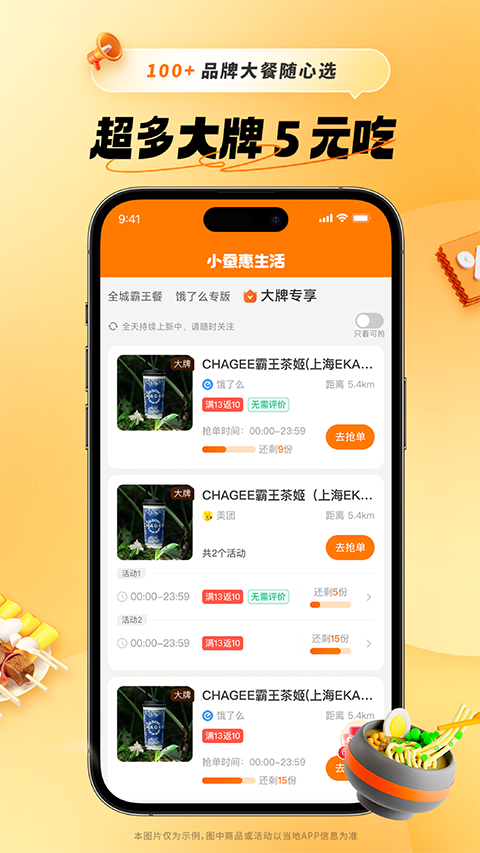 小蚕惠生活APP