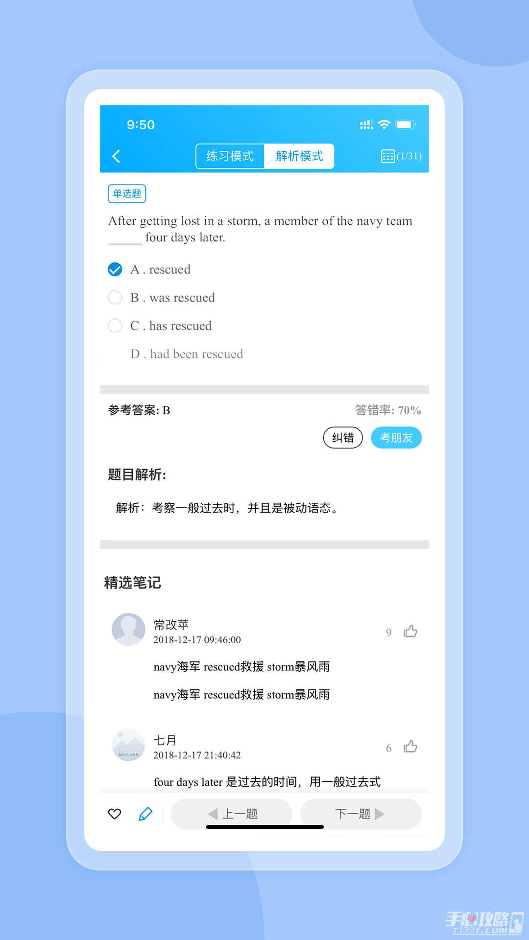 好老师考研