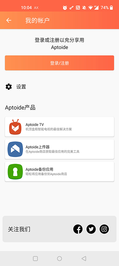Aptoide应用商店最新版