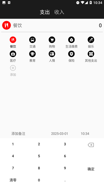 水滴记账